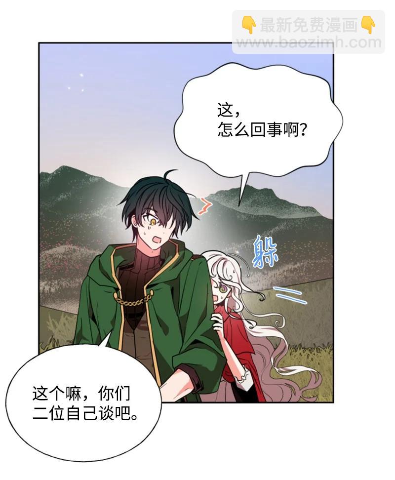 《无法实现的魔女的愿望》15 闺蜜和好如初 第23页