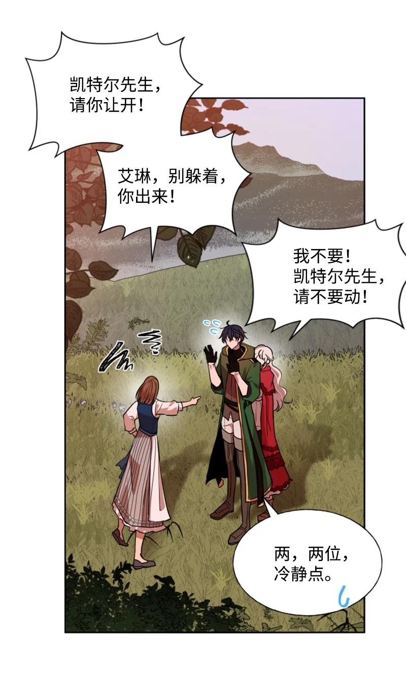 《无法实现的魔女的愿望》15 闺蜜和好如初 第27页