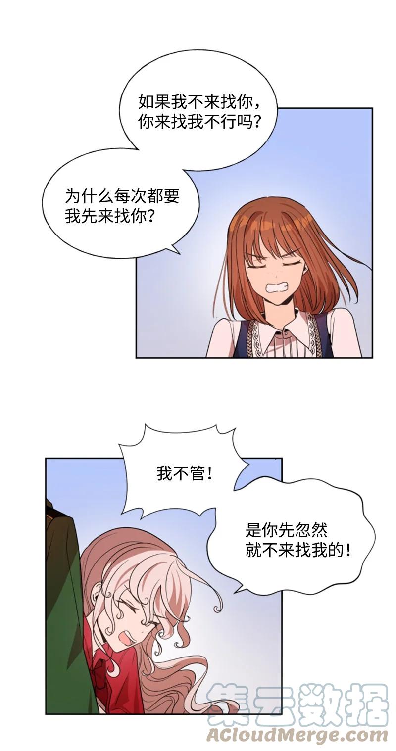 《无法实现的魔女的愿望》15 闺蜜和好如初 第28页
