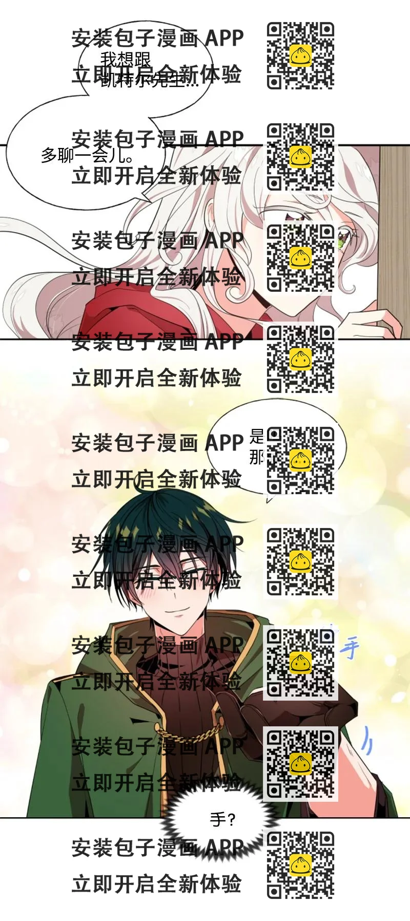 《无法实现的魔女的愿望》15 闺蜜和好如初 第2页