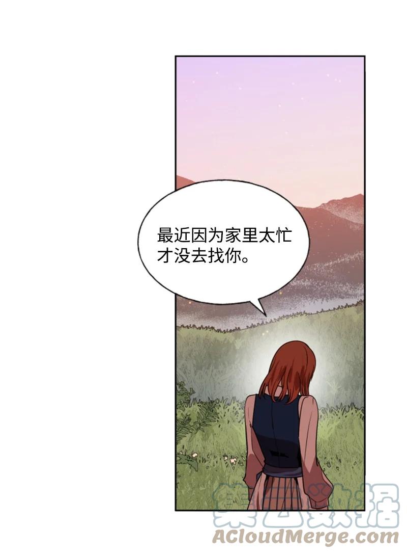 《无法实现的魔女的愿望》15 闺蜜和好如初 第31页
