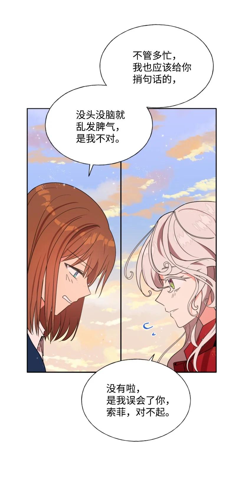 《无法实现的魔女的愿望》15 闺蜜和好如初 第32页