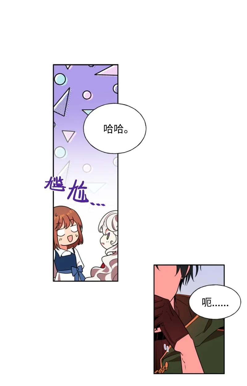 《无法实现的魔女的愿望》15 闺蜜和好如初 第33页