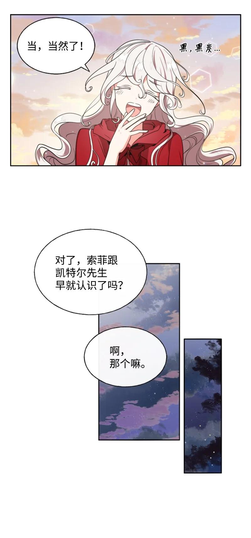《无法实现的魔女的愿望》15 闺蜜和好如初 第35页