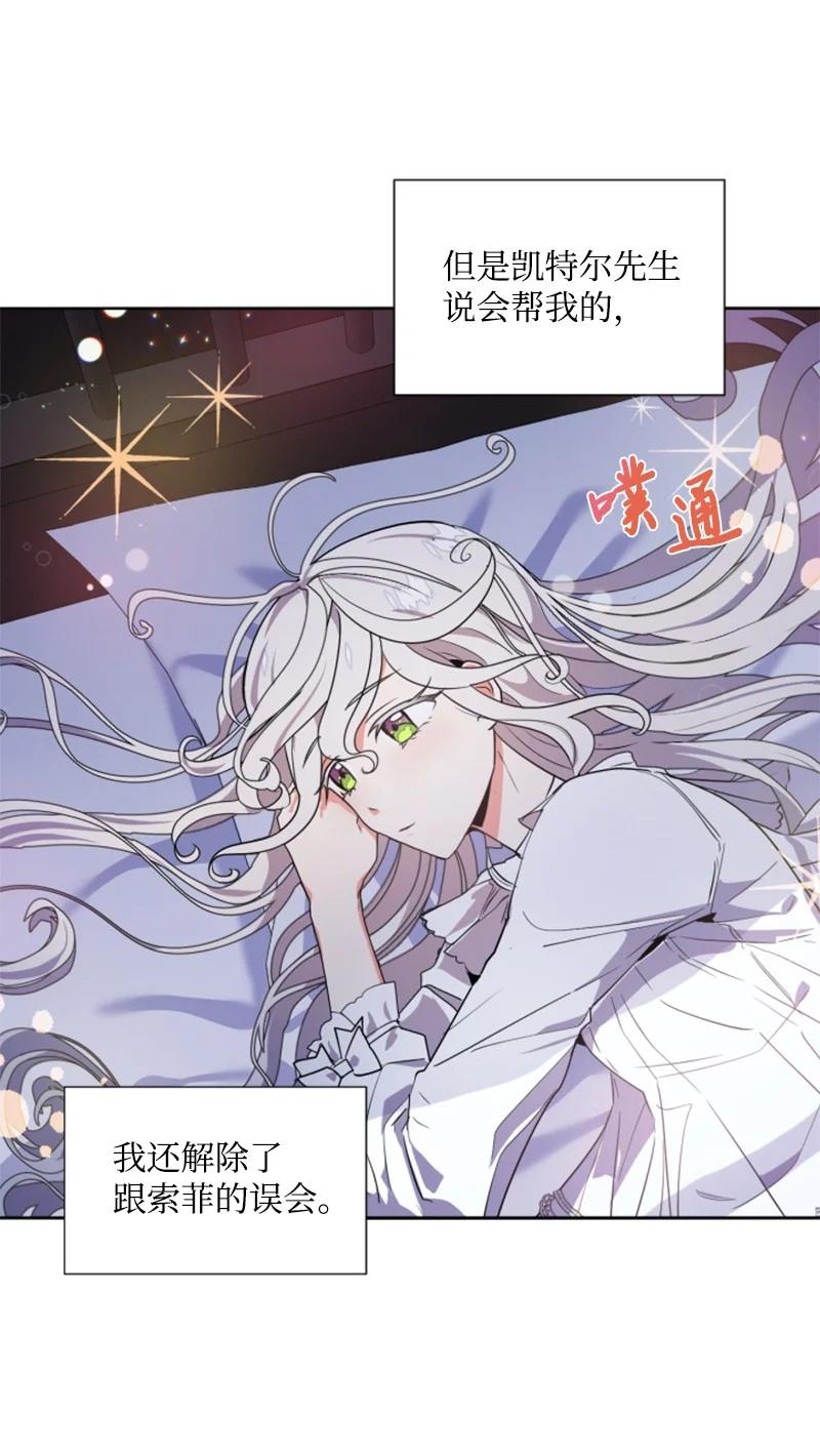 《无法实现的魔女的愿望》15 闺蜜和好如初 第38页