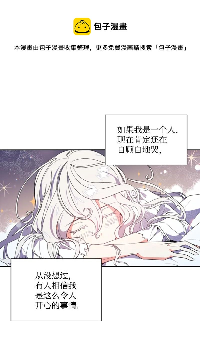 《无法实现的魔女的愿望》15 闺蜜和好如初 第39页
