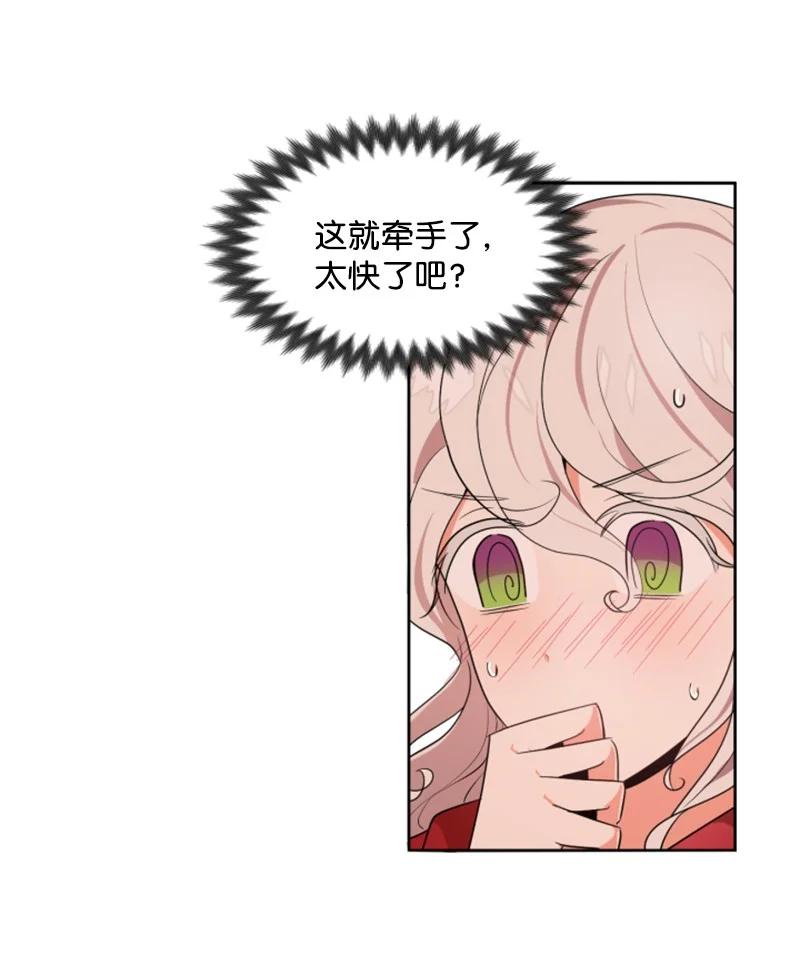 《无法实现的魔女的愿望》15 闺蜜和好如初 第3页