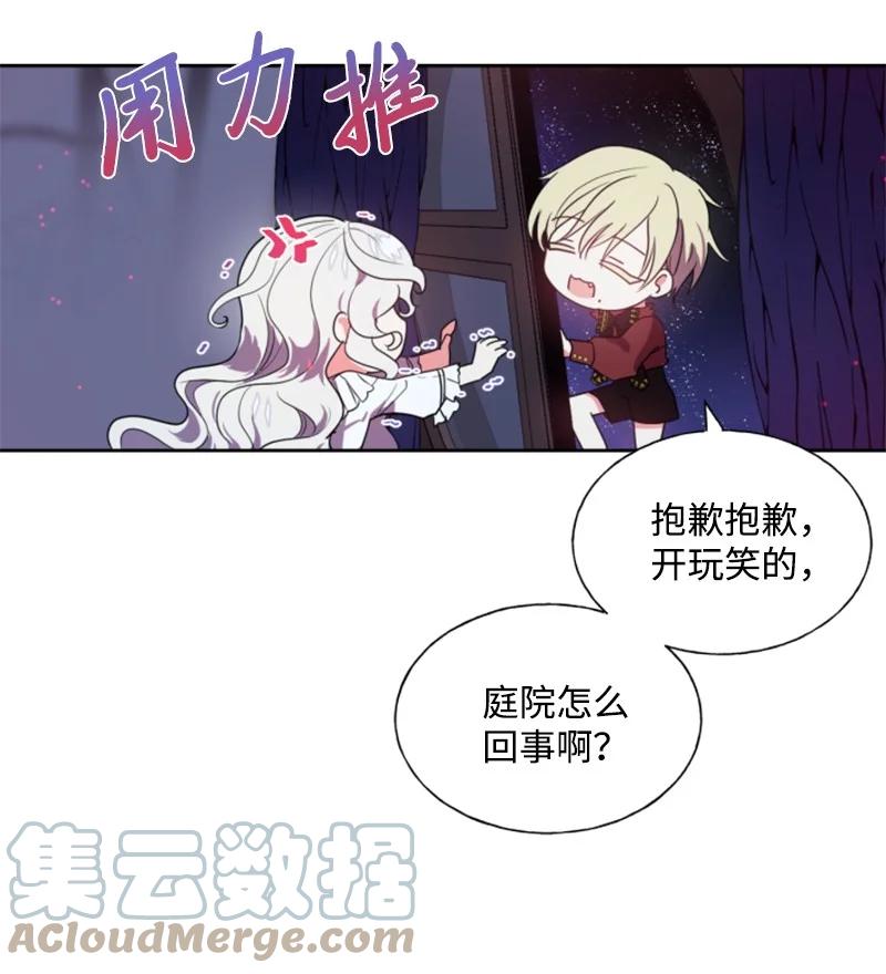 《无法实现的魔女的愿望》15 闺蜜和好如初 第43页