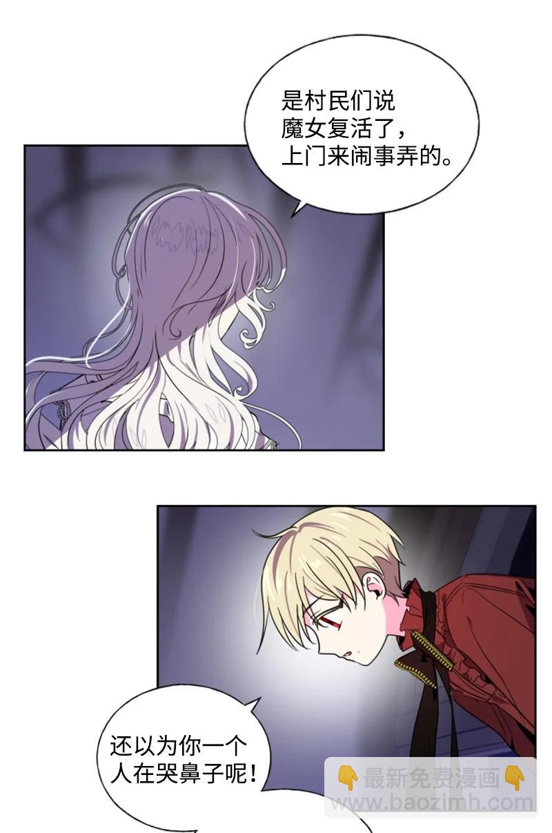 《无法实现的魔女的愿望》15 闺蜜和好如初 第44页