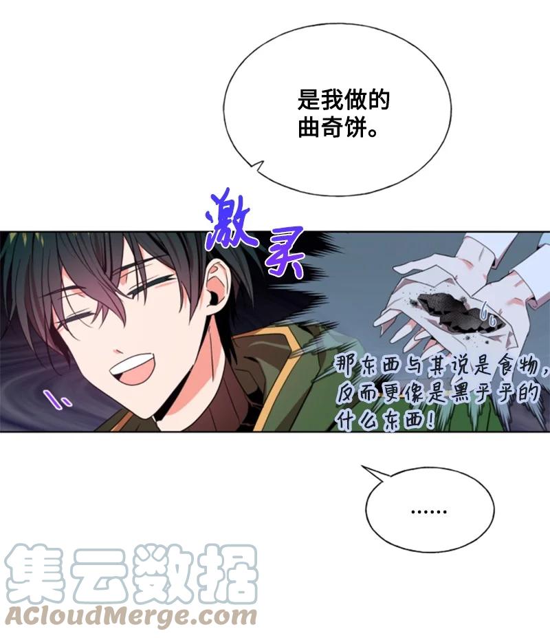 《无法实现的魔女的愿望》15 闺蜜和好如初 第7页