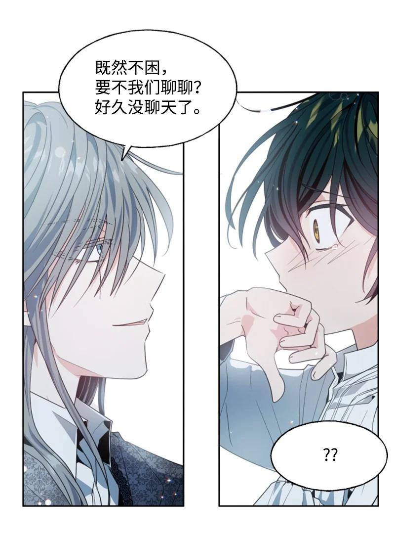 《无法实现的魔女的愿望》12 促膝谈心 第12页