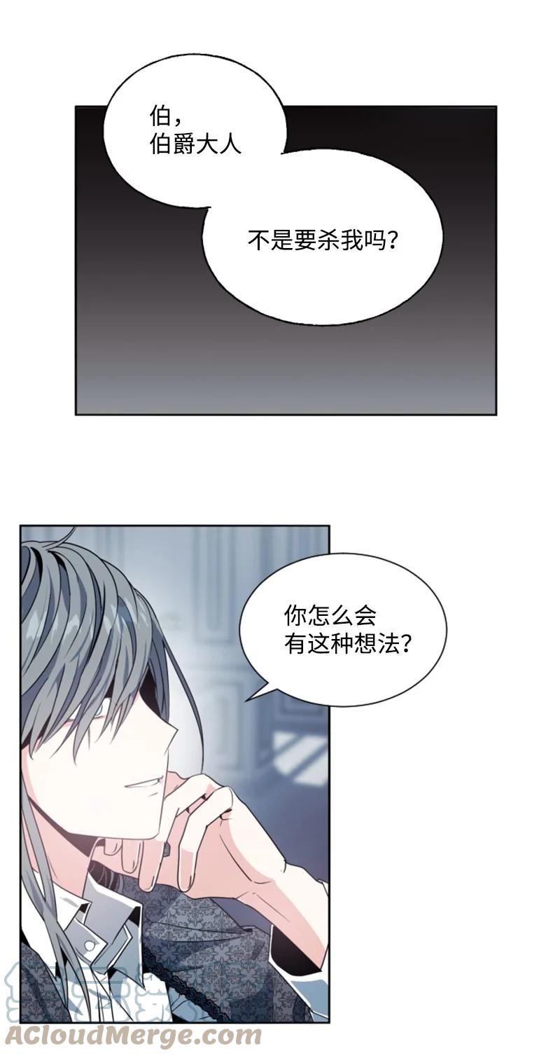 《无法实现的魔女的愿望》12 促膝谈心 第13页