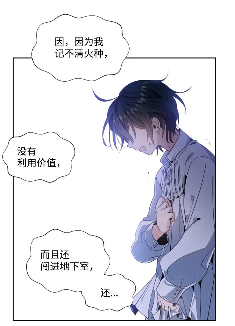 《无法实现的魔女的愿望》12 促膝谈心 第14页
