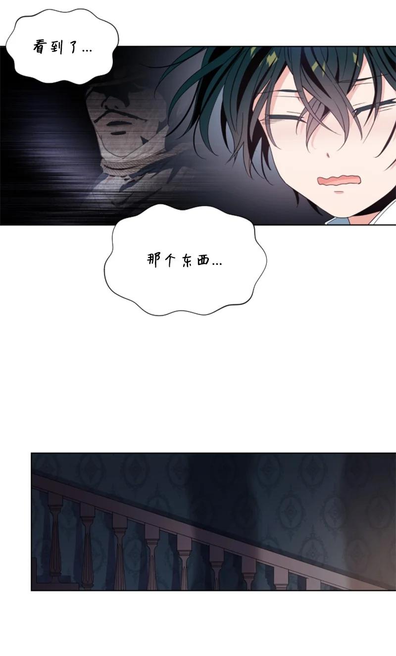 《无法实现的魔女的愿望》12 促膝谈心 第15页