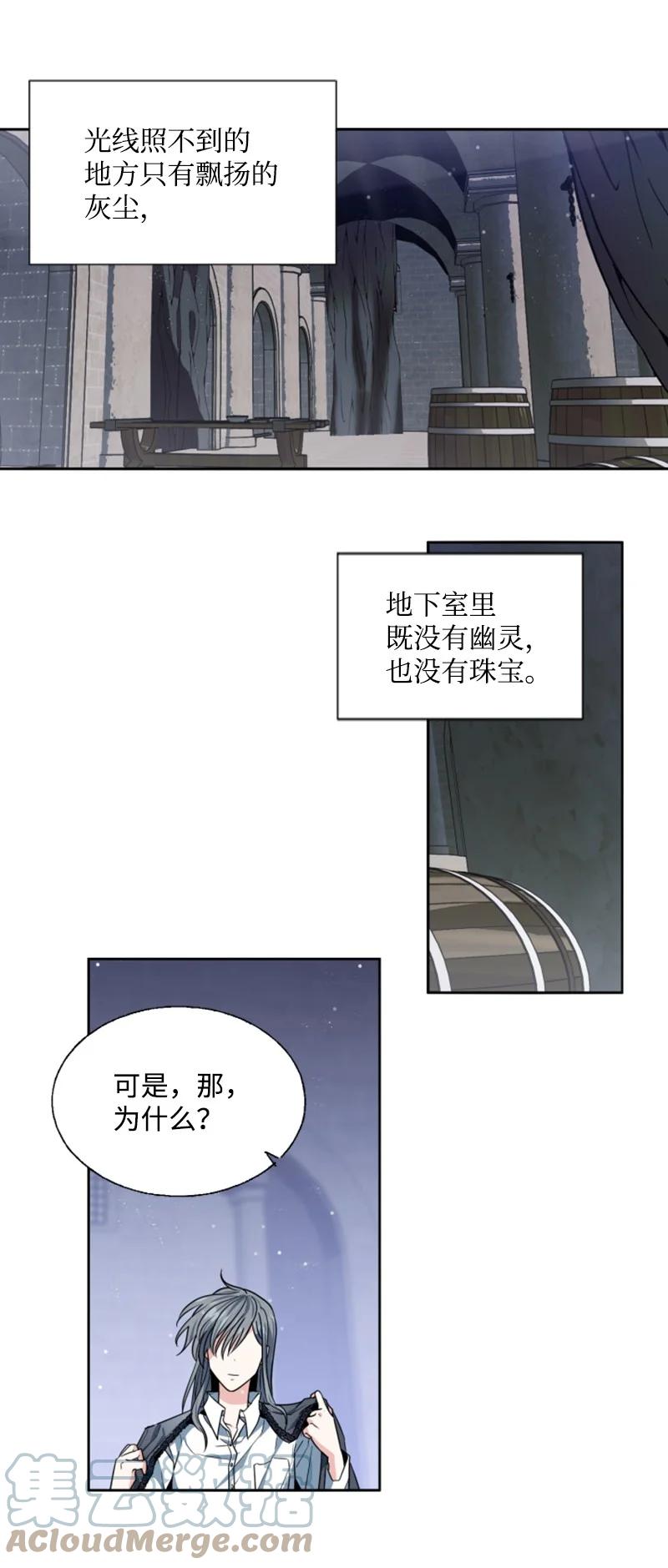 《无法实现的魔女的愿望》12 促膝谈心 第19页