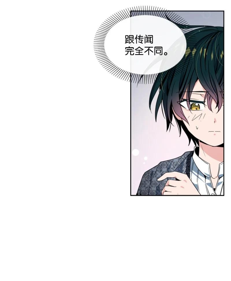 《无法实现的魔女的愿望》12 促膝谈心 第21页
