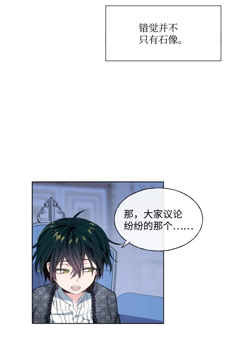 《无法实现的魔女的愿望》12 促膝谈心 第27页