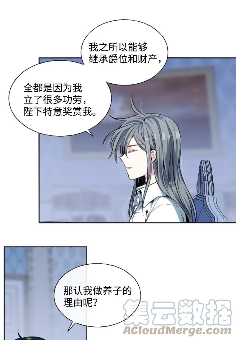 《无法实现的魔女的愿望》12 促膝谈心 第28页