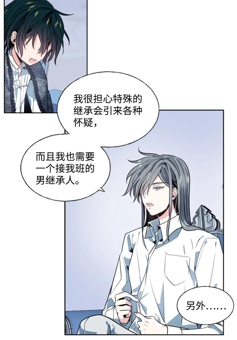 《无法实现的魔女的愿望》12 促膝谈心 第29页