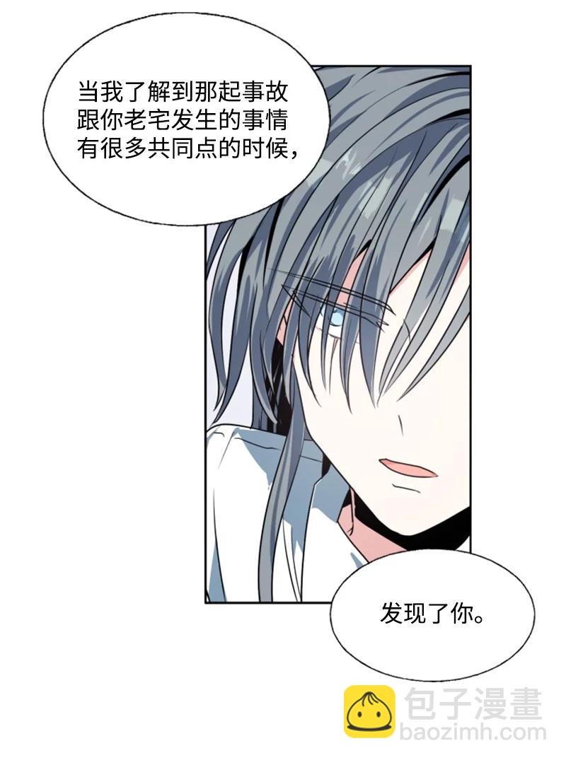 《无法实现的魔女的愿望》12 促膝谈心 第30页