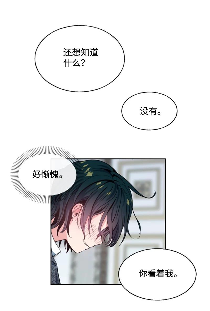 《无法实现的魔女的愿望》12 促膝谈心 第32页