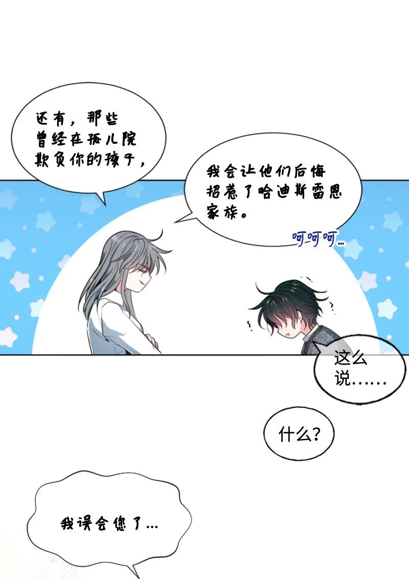 《无法实现的魔女的愿望》12 促膝谈心 第35页