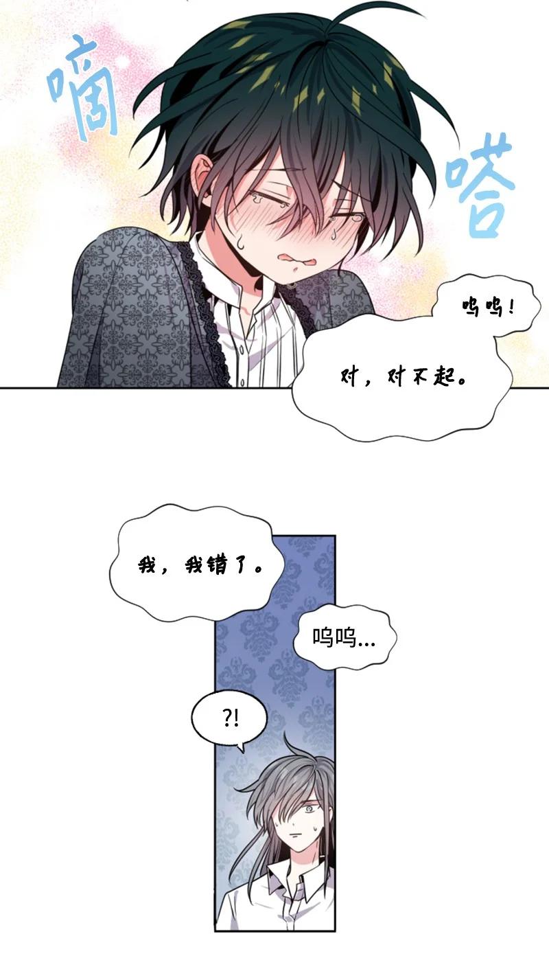 《无法实现的魔女的愿望》12 促膝谈心 第36页