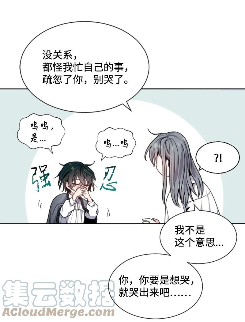 《无法实现的魔女的愿望》12 促膝谈心 第37页