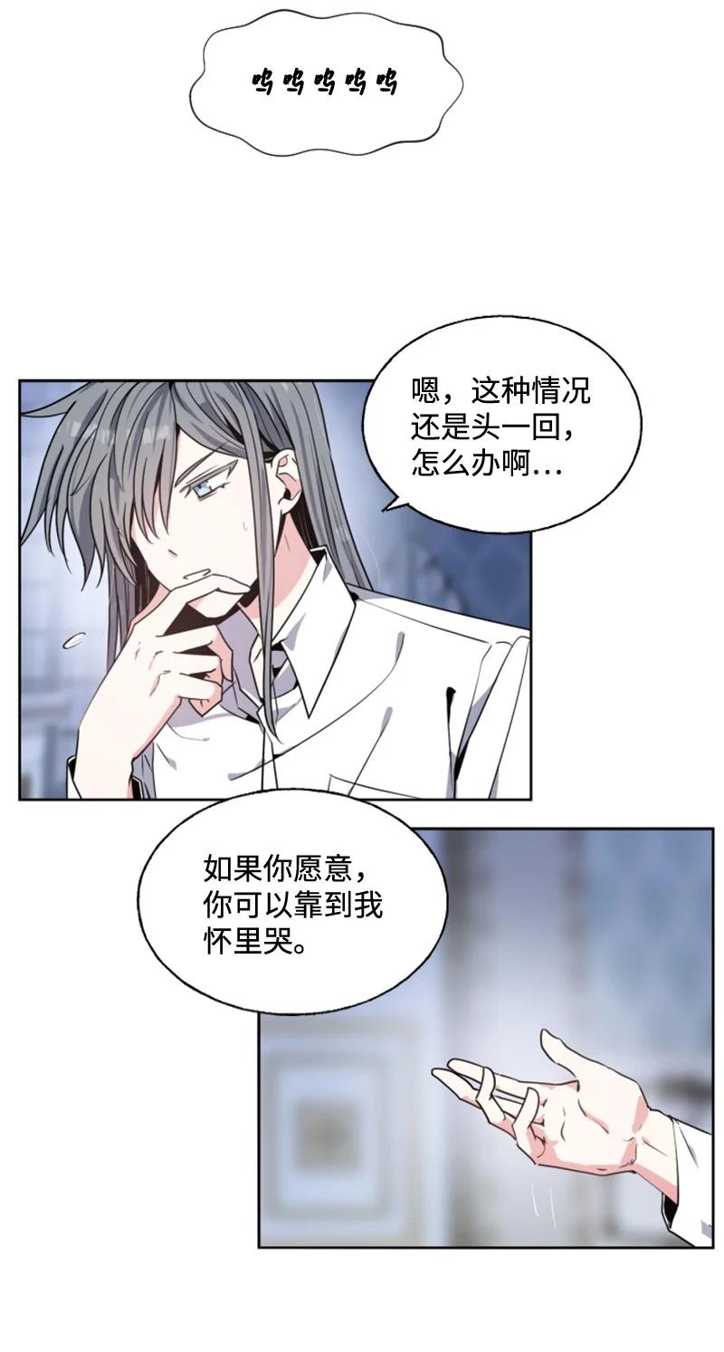 《无法实现的魔女的愿望》12 促膝谈心 第38页