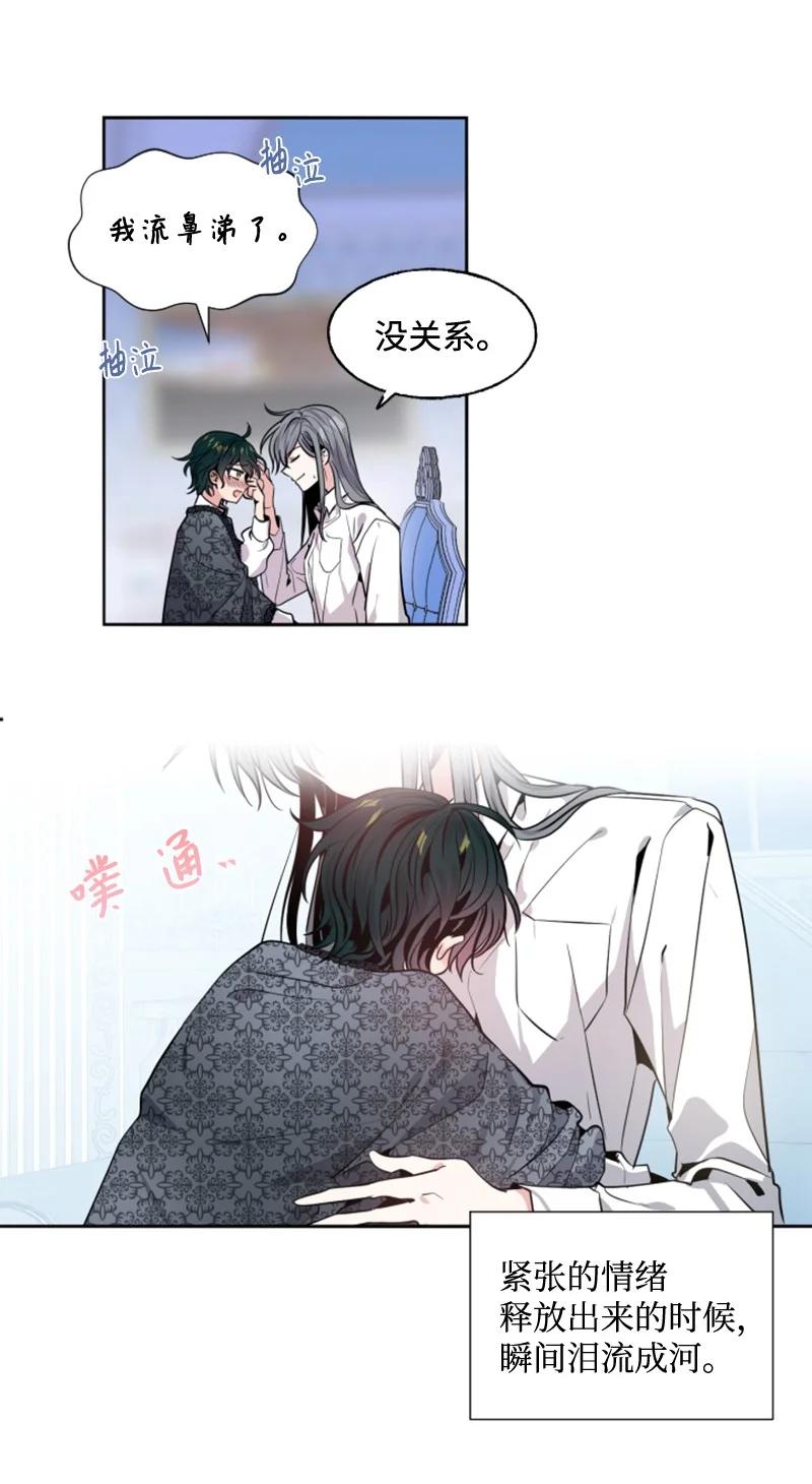 《无法实现的魔女的愿望》12 促膝谈心 第39页