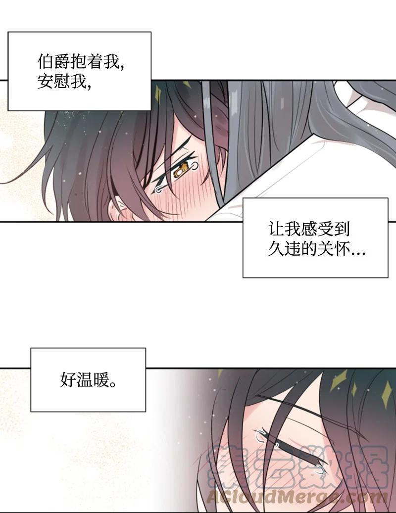 《无法实现的魔女的愿望》12 促膝谈心 第40页