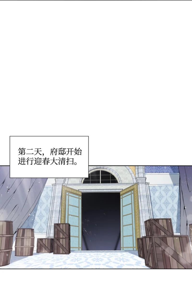 《无法实现的魔女的愿望》12 促膝谈心 第41页