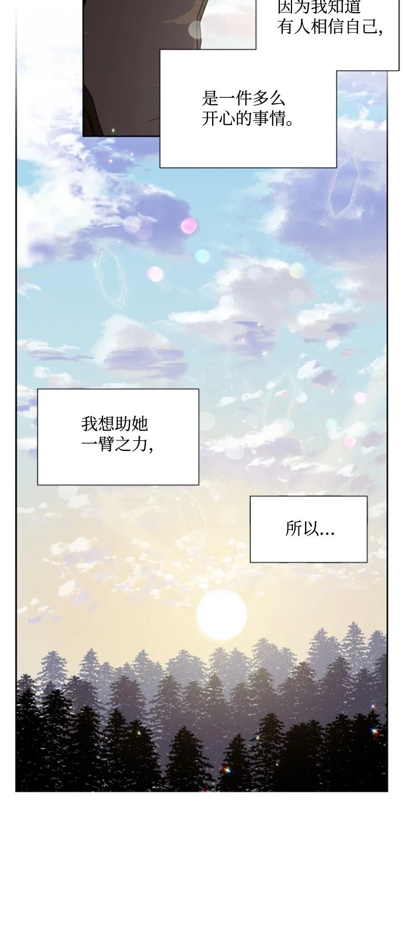 《无法实现的魔女的愿望》12 促膝谈心 第48页