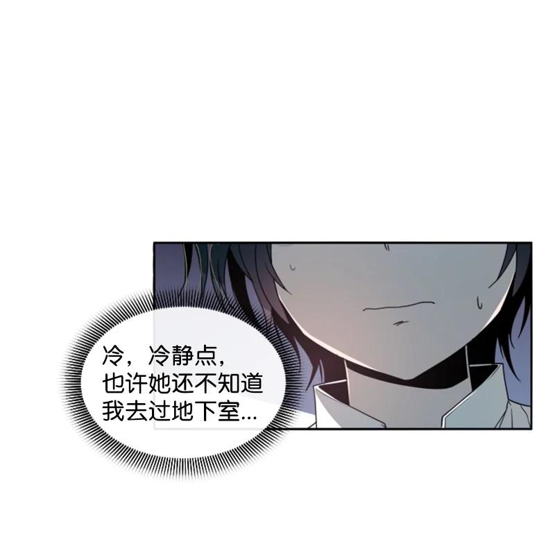 《无法实现的魔女的愿望》12 促膝谈心 第6页