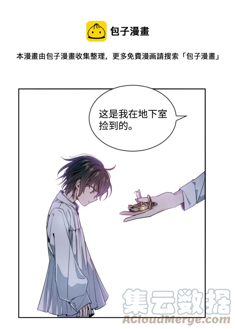 《无法实现的魔女的愿望》12 促膝谈心 第7页