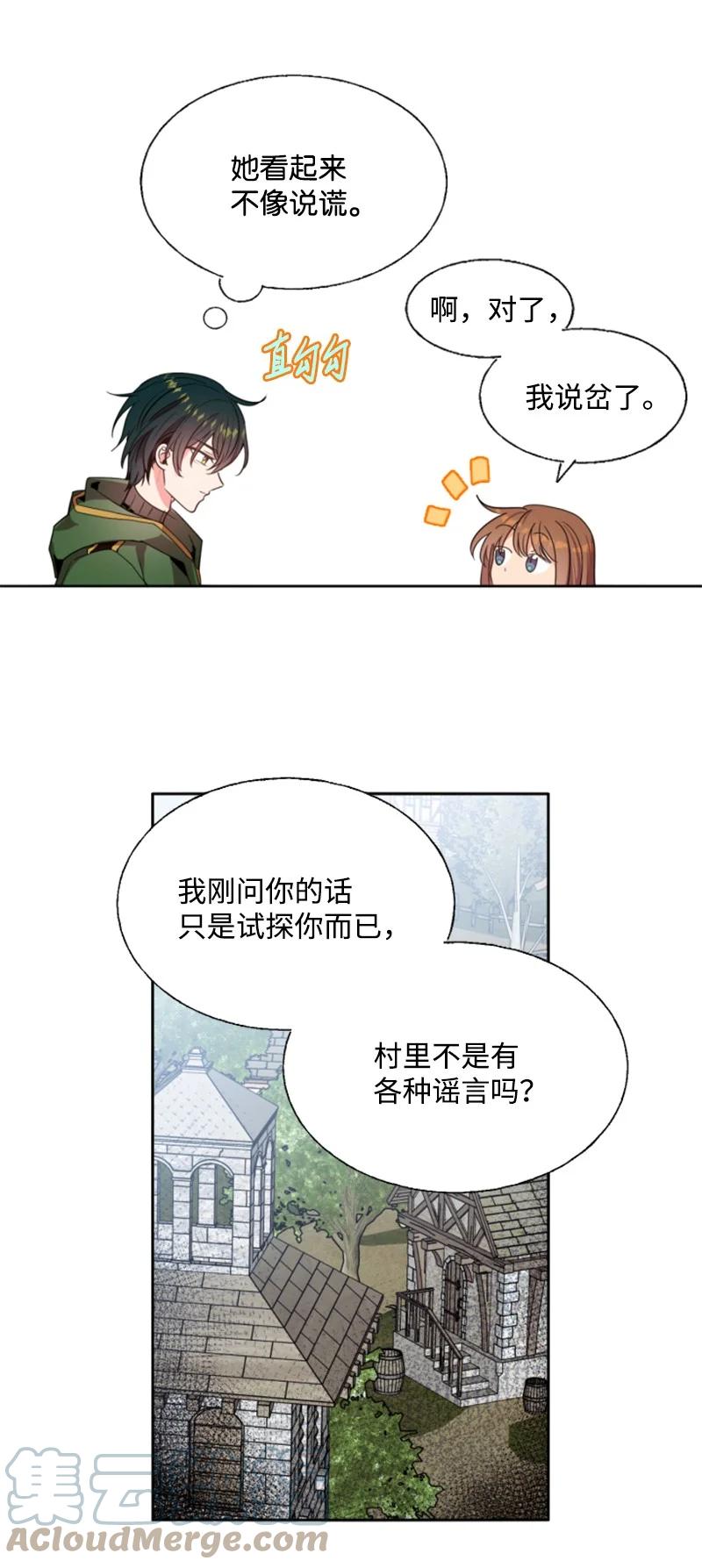 《无法实现的魔女的愿望》14 真情流露 第10页