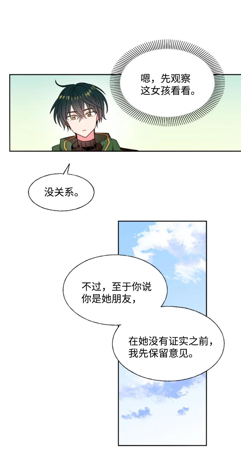 《无法实现的魔女的愿望》14 真情流露 第12页
