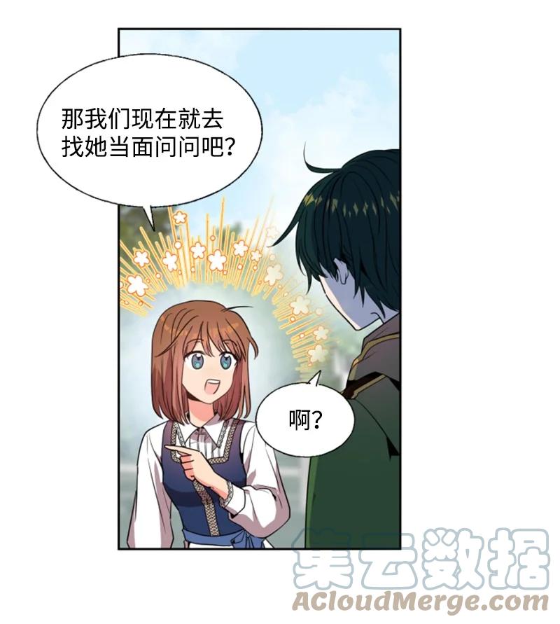 《无法实现的魔女的愿望》14 真情流露 第13页