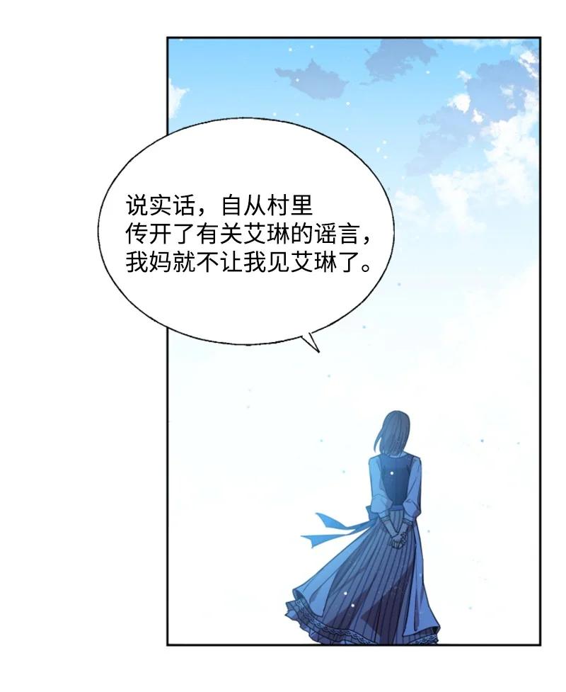 《无法实现的魔女的愿望》14 真情流露 第14页