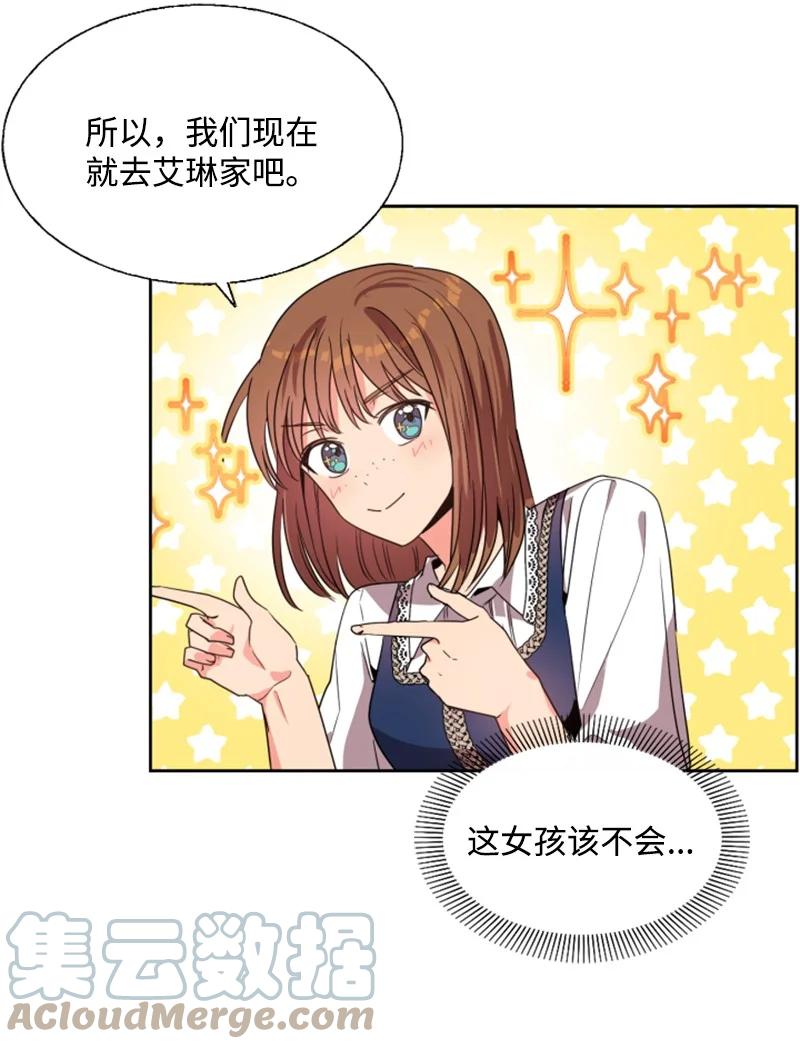 《无法实现的魔女的愿望》14 真情流露 第16页