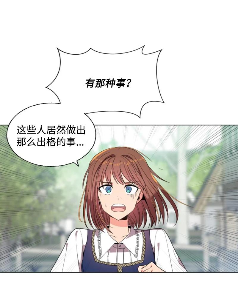 《无法实现的魔女的愿望》14 真情流露 第18页