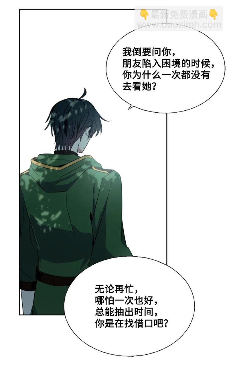《无法实现的魔女的愿望》14 真情流露 第20页
