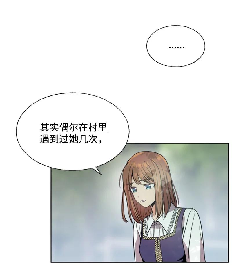 《无法实现的魔女的愿望》14 真情流露 第21页