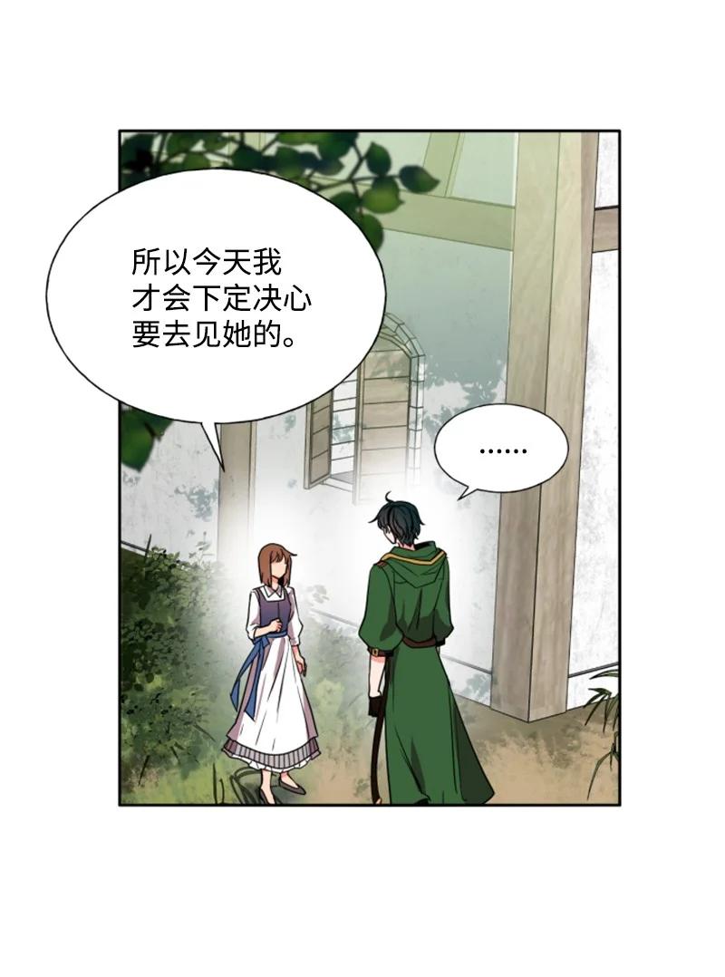 《无法实现的魔女的愿望》14 真情流露 第24页