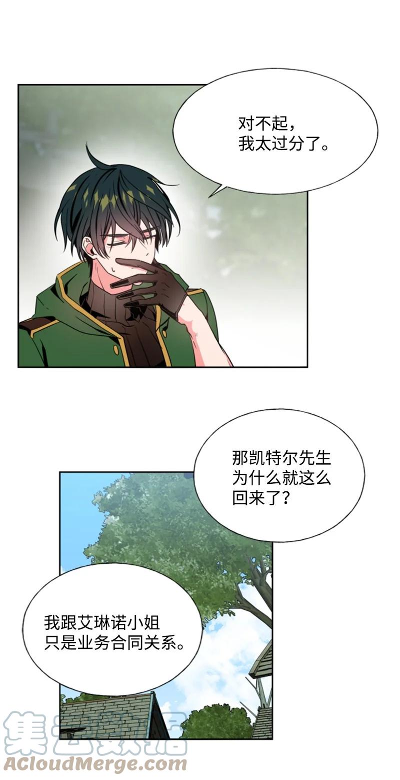 《无法实现的魔女的愿望》14 真情流露 第25页