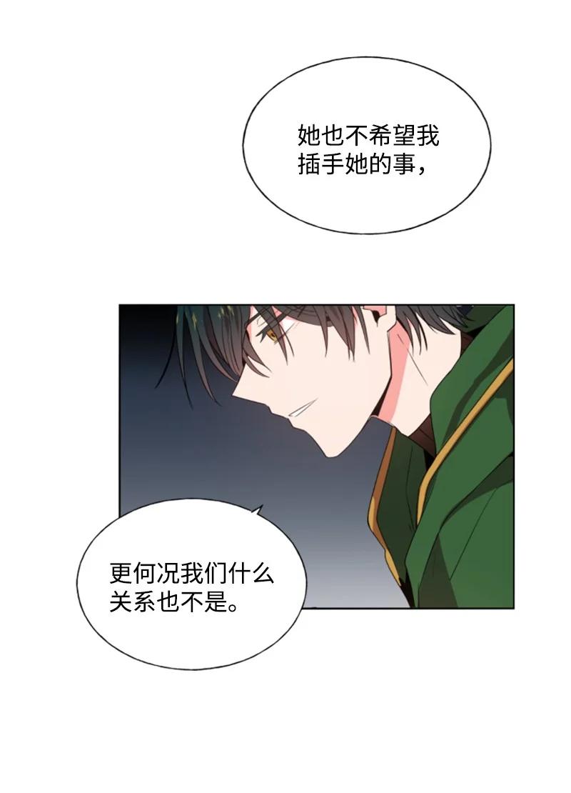 《无法实现的魔女的愿望》14 真情流露 第26页