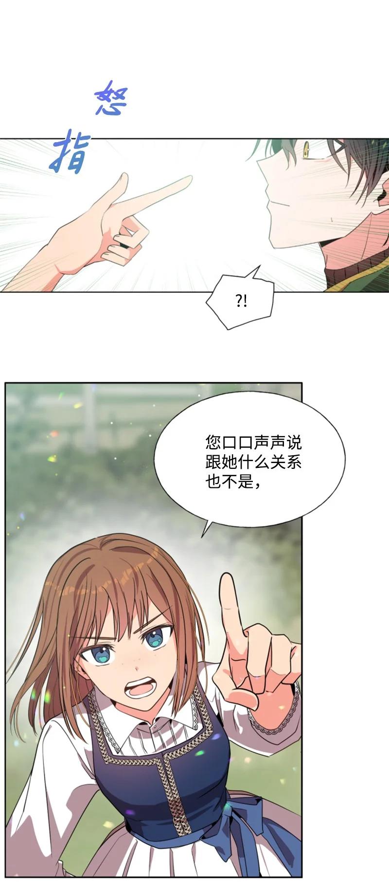《无法实现的魔女的愿望》14 真情流露 第27页