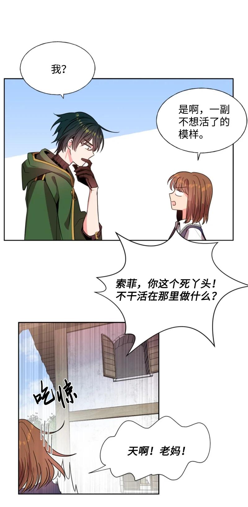 《无法实现的魔女的愿望》14 真情流露 第29页