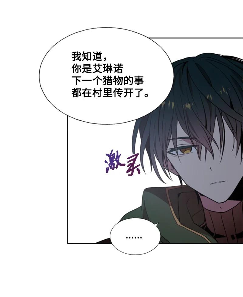 《无法实现的魔女的愿望》14 真情流露 第2页