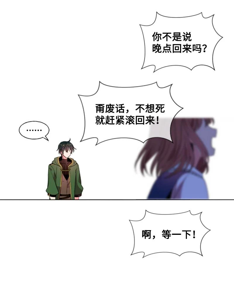 《无法实现的魔女的愿望》14 真情流露 第30页